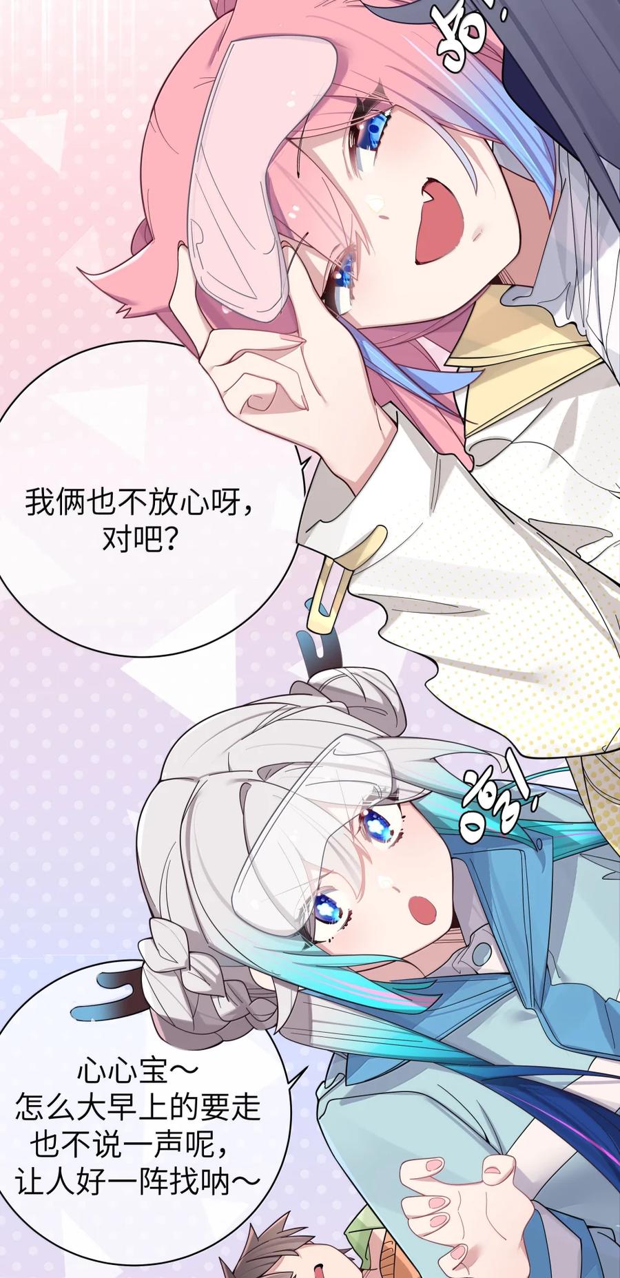 我的假女友正全力防御她们的进攻 170 在山上过夜？！ 第14页