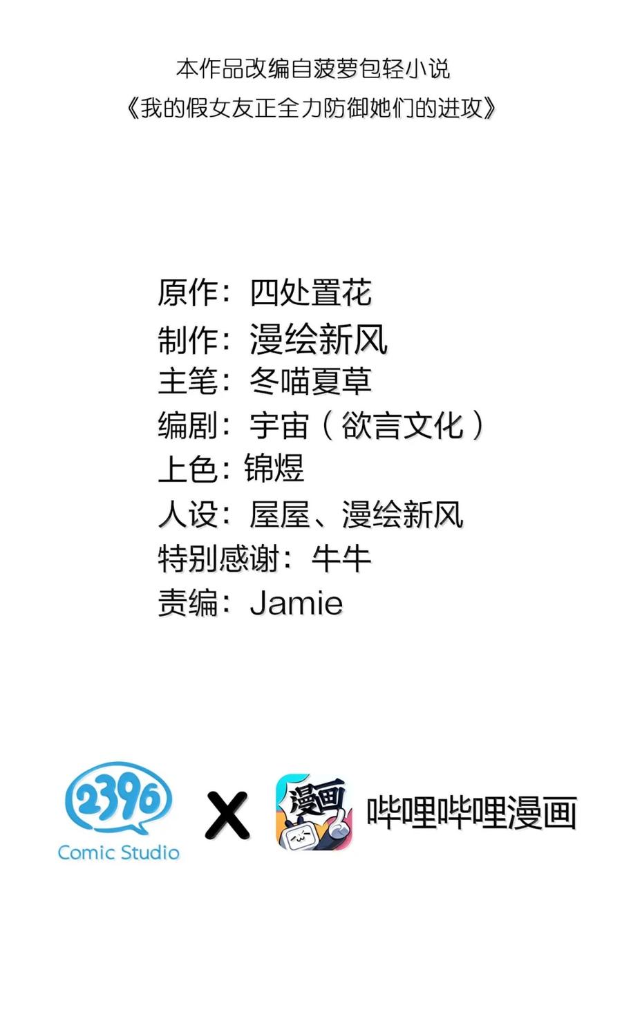 我的假女友正全力防御她们的进攻 170 在山上过夜？！ 第2页
