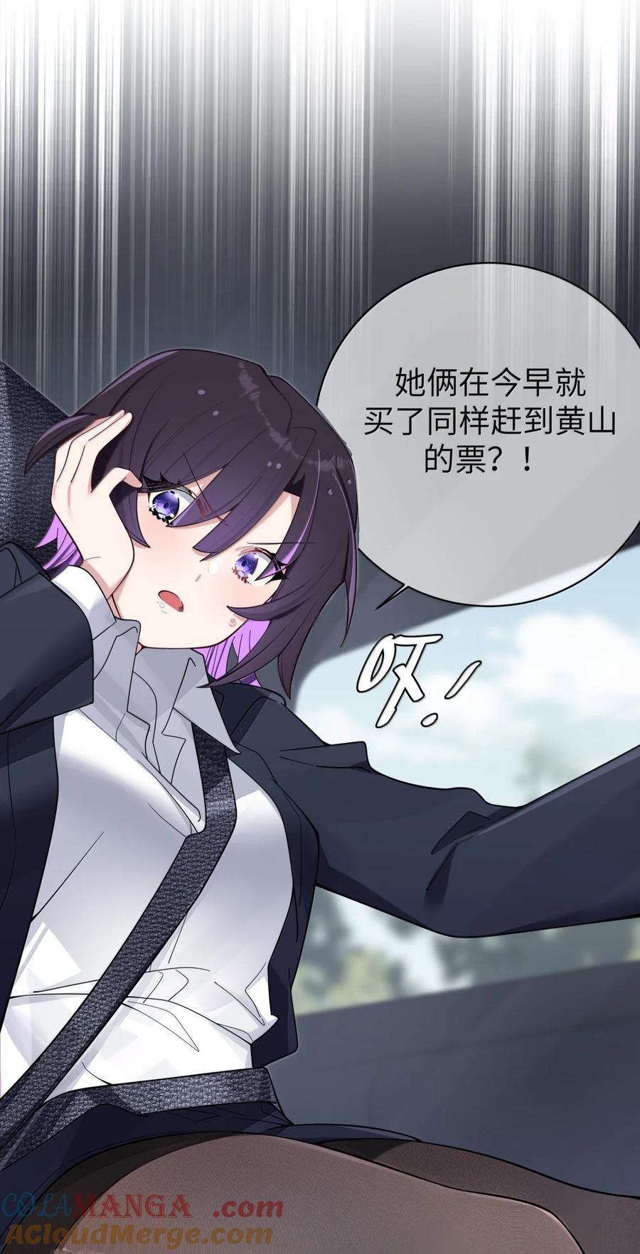 我的假女友正全力防御她们的进攻 170 在山上过夜？！ 第10页