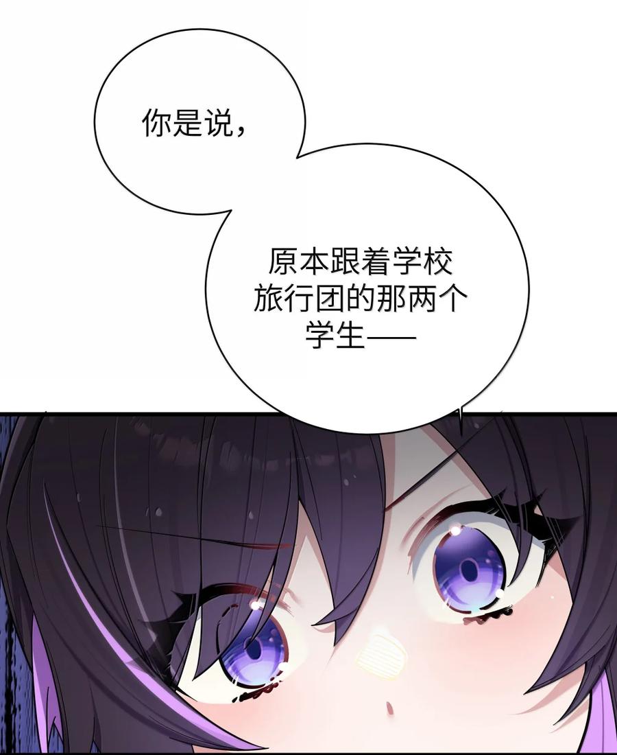 我的假女友正全力防御她们的进攻 170 在山上过夜？！ 第3页