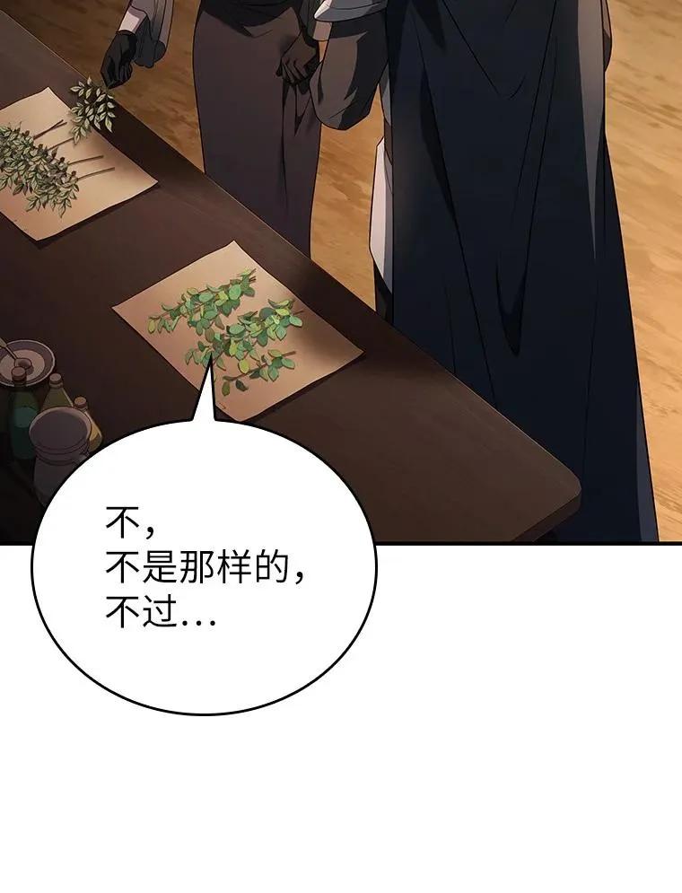 回归后的魔王变善良了 - 024 全力研究 - 第131张图