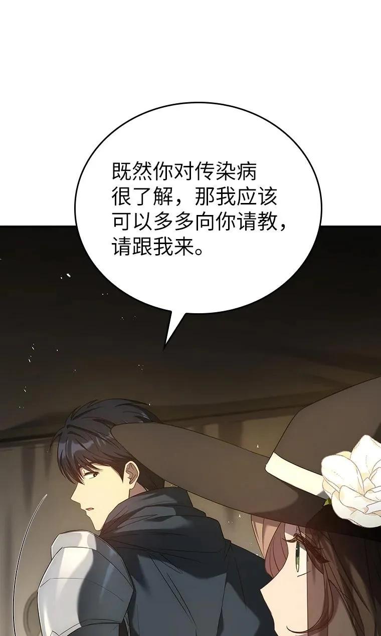 回归后的魔王变善良了 - 024 全力研究 - 第112张图