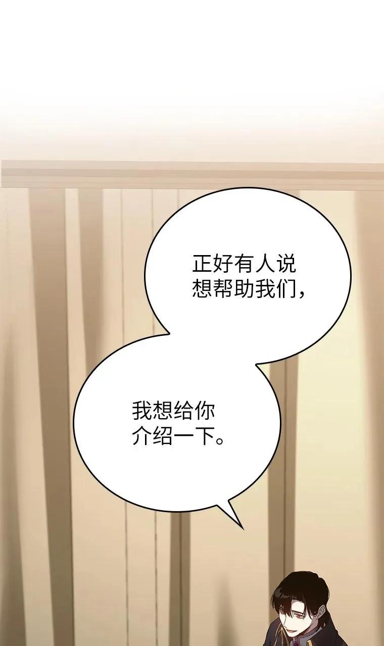 回归后的魔王变善良了 - 024 全力研究 - 第99张图