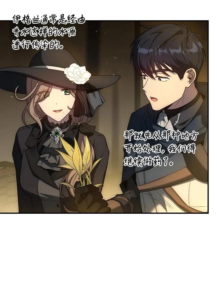 回归后的魔王变善良了 - 024 全力研究 - 第116张图