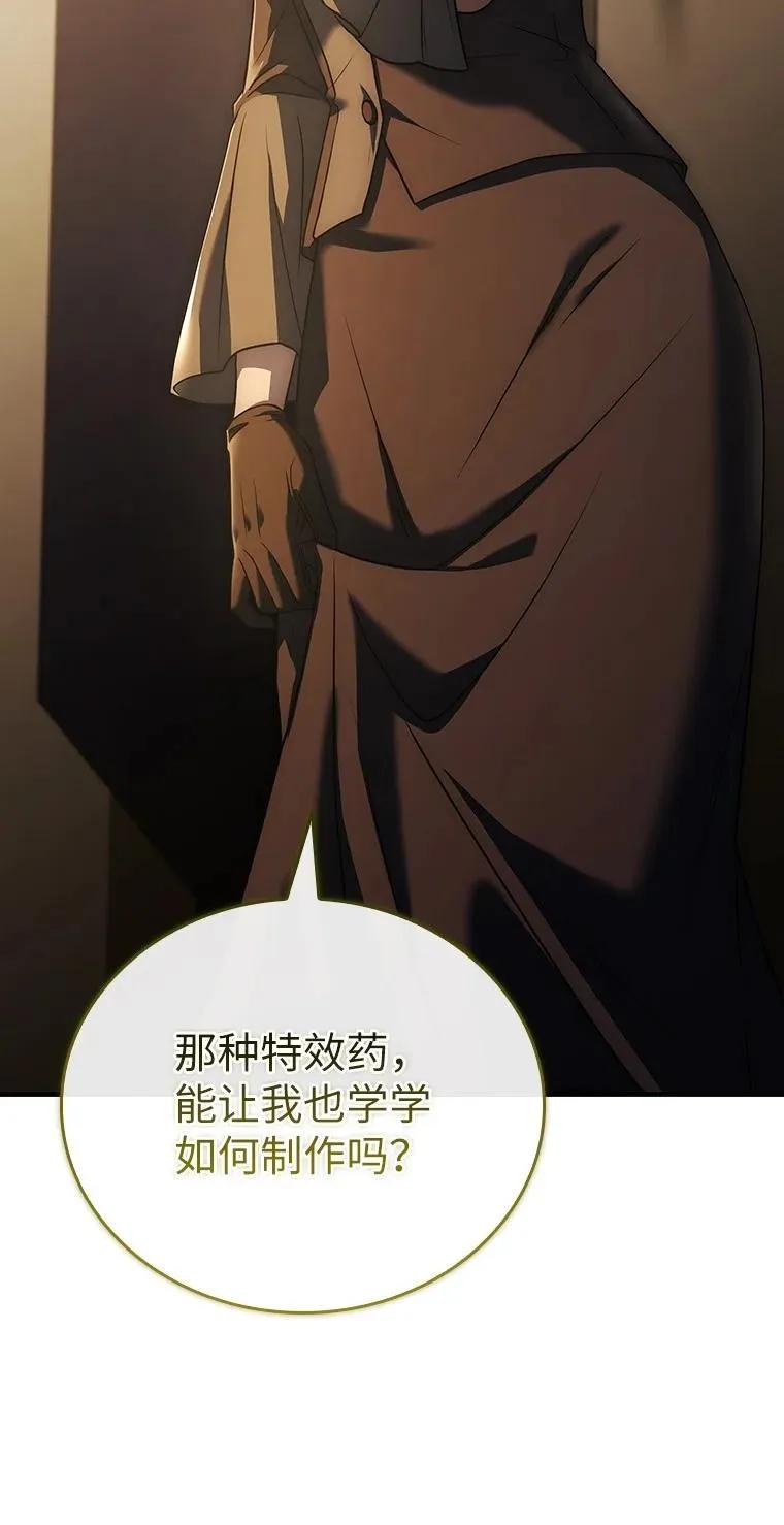 回归后的魔王变善良了 - 024 全力研究 - 第111张图