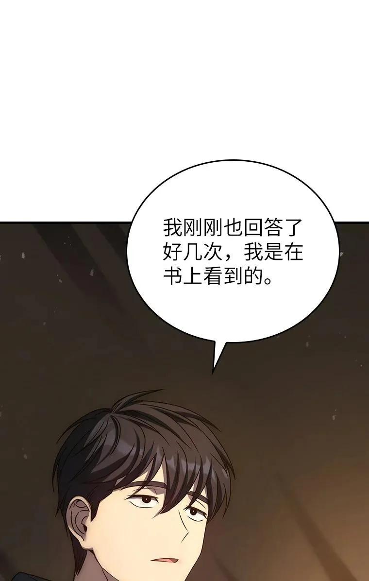 回归后的魔王变善良了 - 024 全力研究 - 第63张图