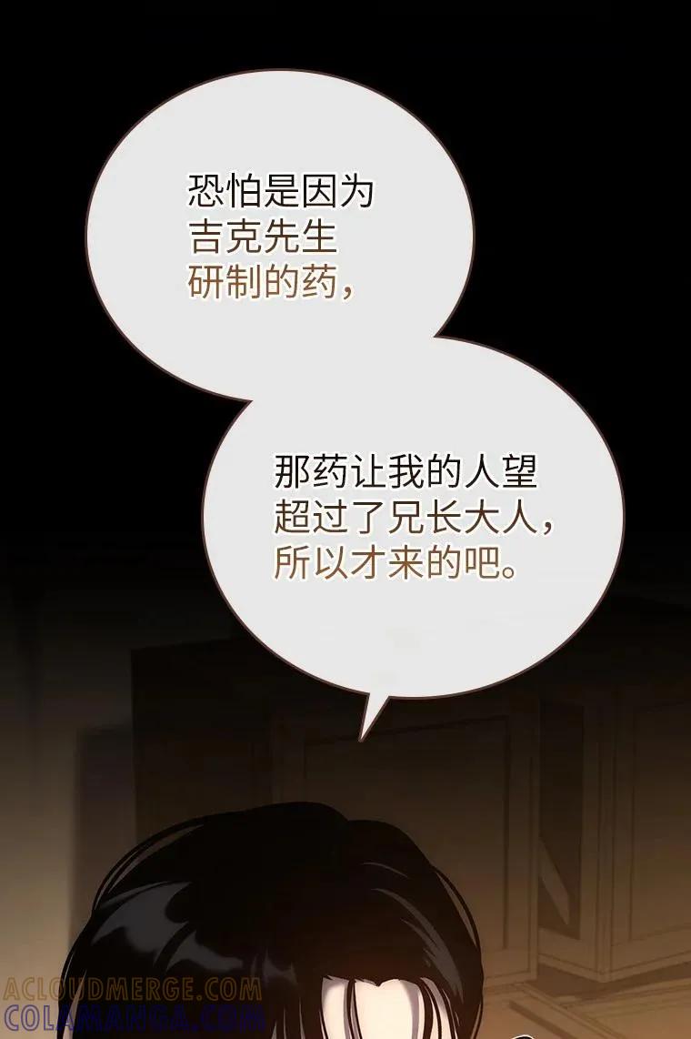 回归后的魔王变善良了 - 024 全力研究 - 第93张图