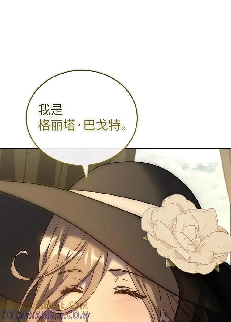 回归后的魔王变善良了 - 024 全力研究 - 第105张图