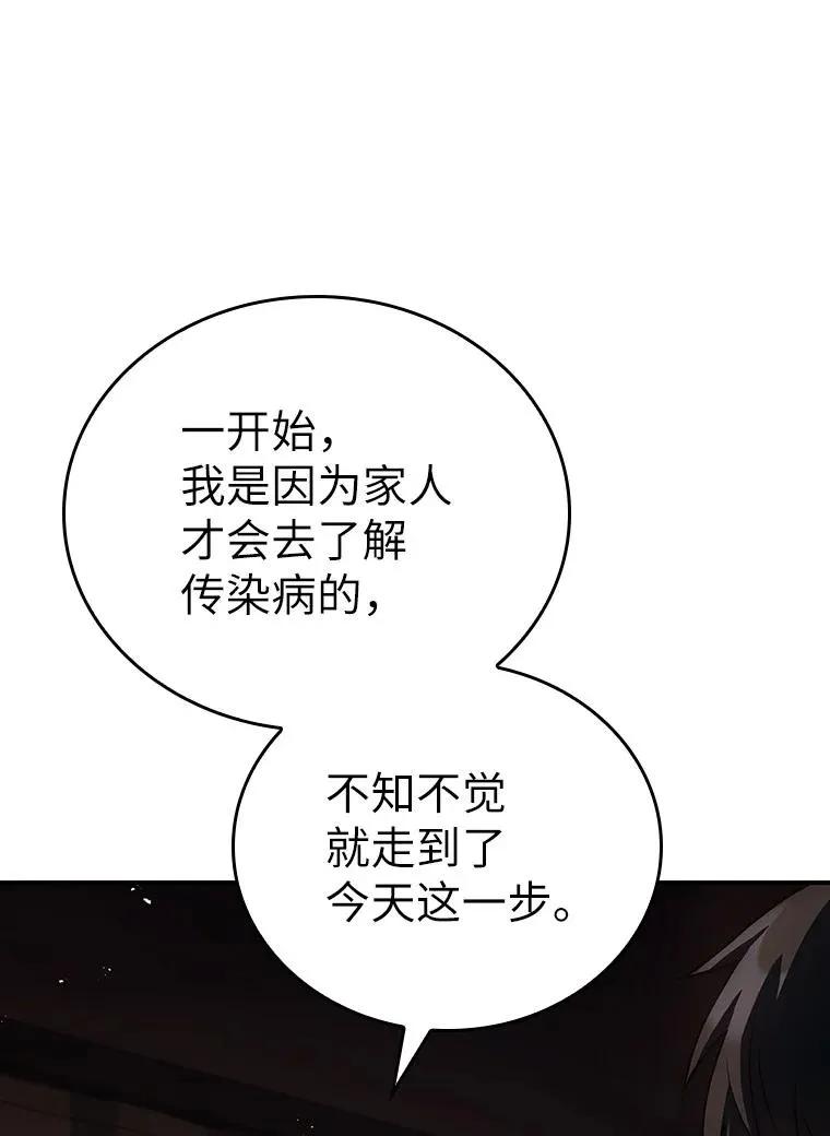 回归后的魔王变善良了 - 024 全力研究 - 第128张图