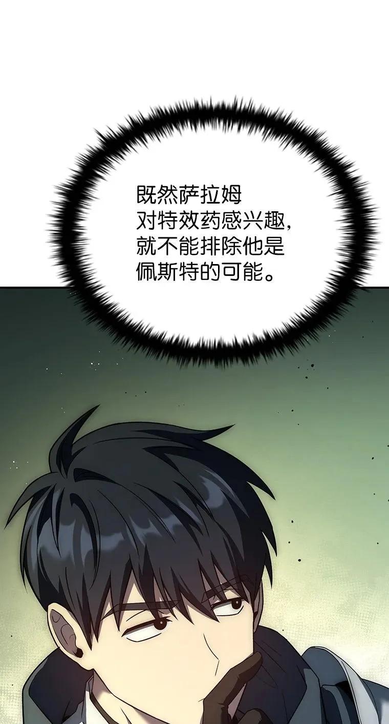 回归后的魔王变善良了 - 024 全力研究 - 第96张图