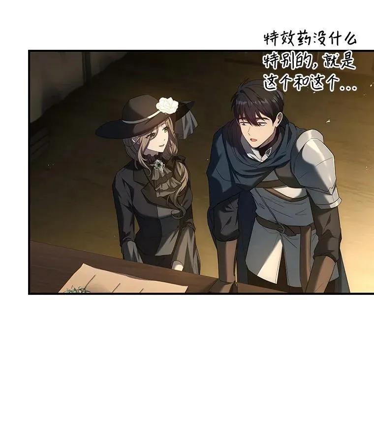 回归后的魔王变善良了 - 024 全力研究 - 第115张图