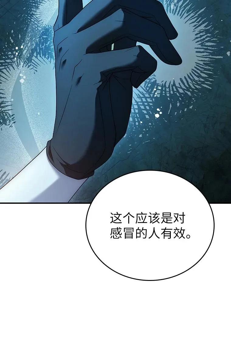 回归后的魔王变善良了 - 024 全力研究 - 第124张图