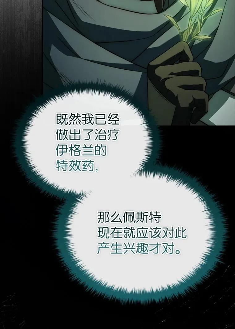 回归后的魔王变善良了 - 024 全力研究 - 第42张图