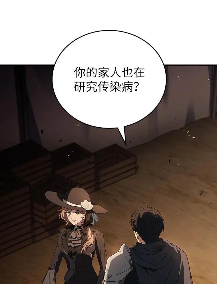 回归后的魔王变善良了 - 024 全力研究 - 第130张图