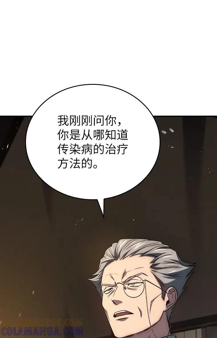 回归后的魔王变善良了 - 024 全力研究 - 第61张图