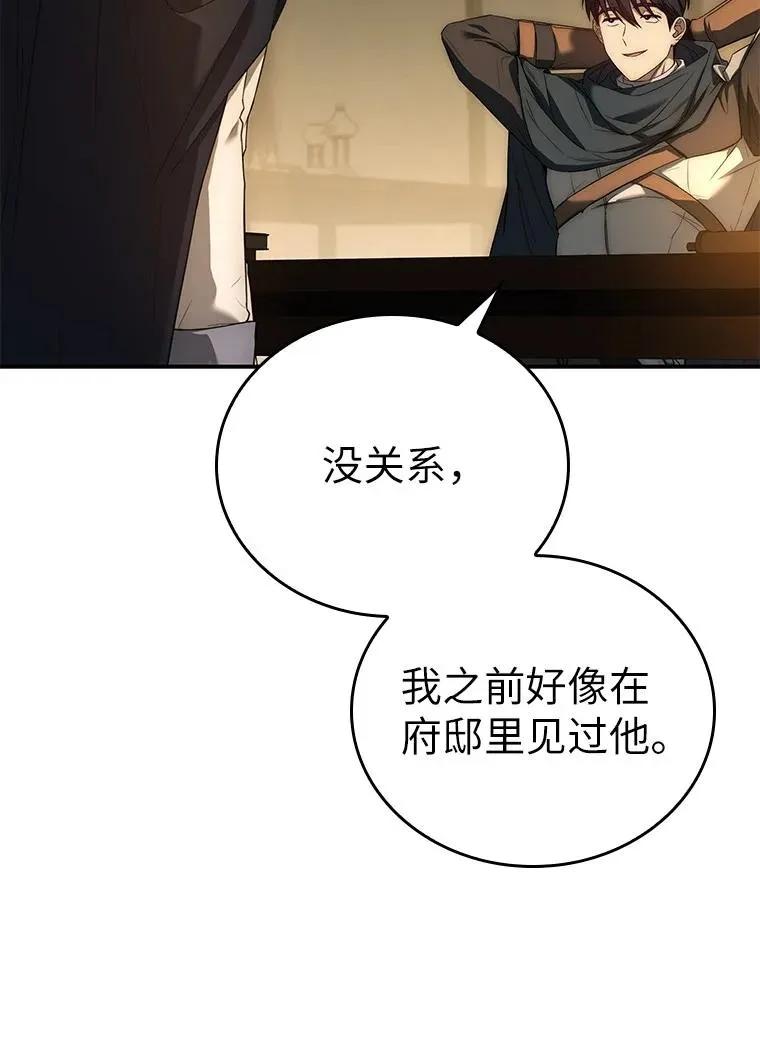 回归后的魔王变善良了 - 024 全力研究 - 第82张图