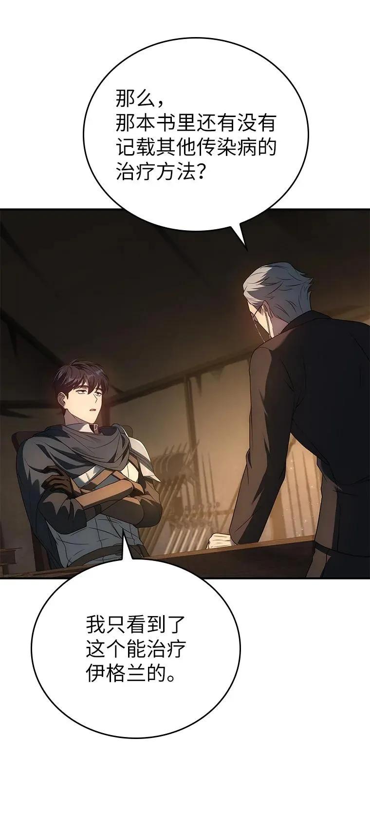 回归后的魔王变善良了 - 024 全力研究 - 第70张图