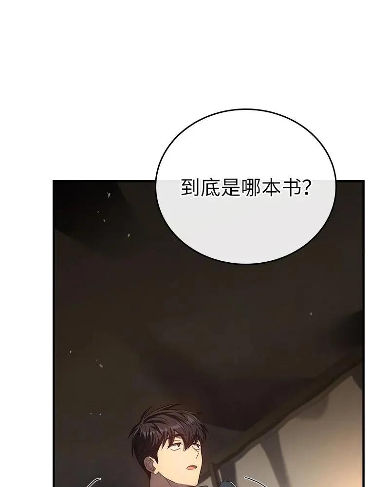 回归后的魔王变善良了 - 024 全力研究 - 第68张图