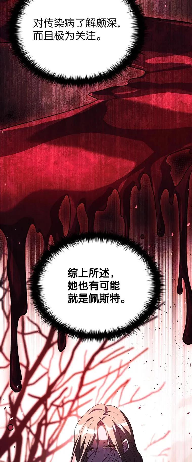 回归后的魔王变善良了 - 025 猜疑 - 第36张图