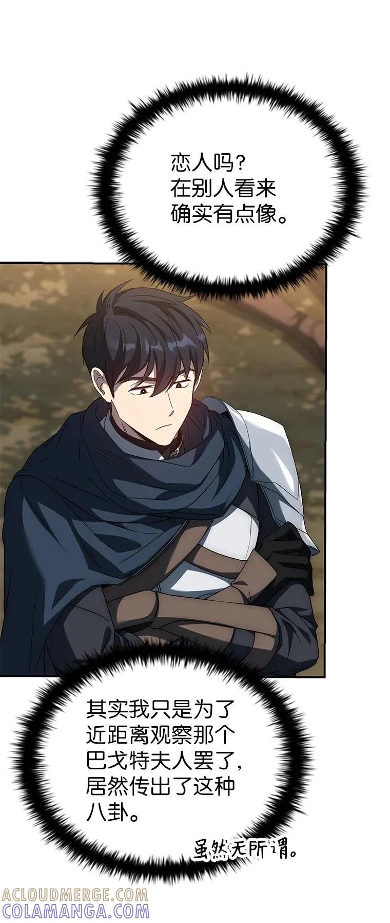 回归后的魔王变善良了 - 025 猜疑 - 第33张图