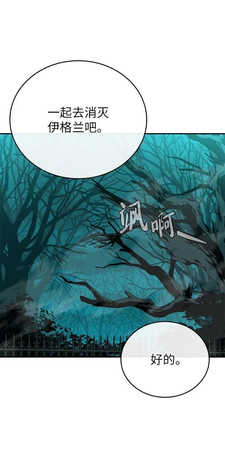 回归后的魔王变善良了 - 025 猜疑 - 第14张图