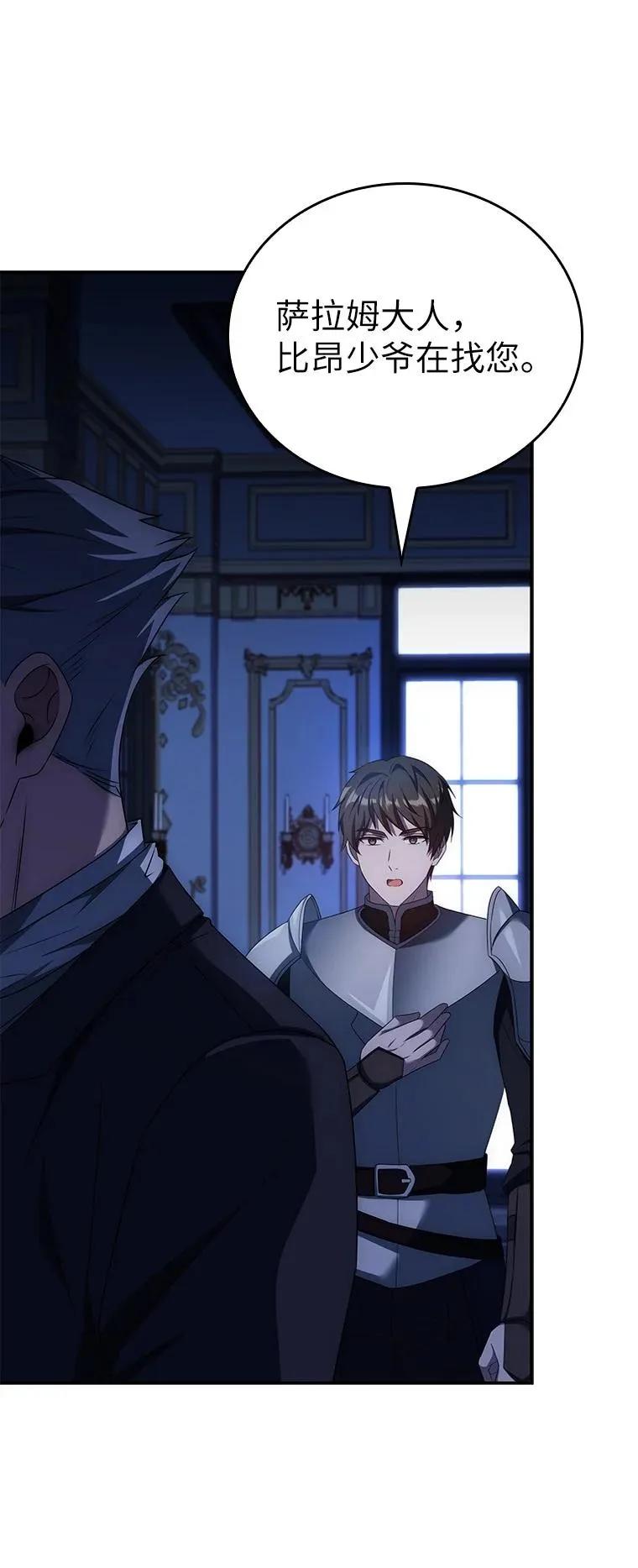 回归后的魔王变善良了 - 025 猜疑 - 第64张图