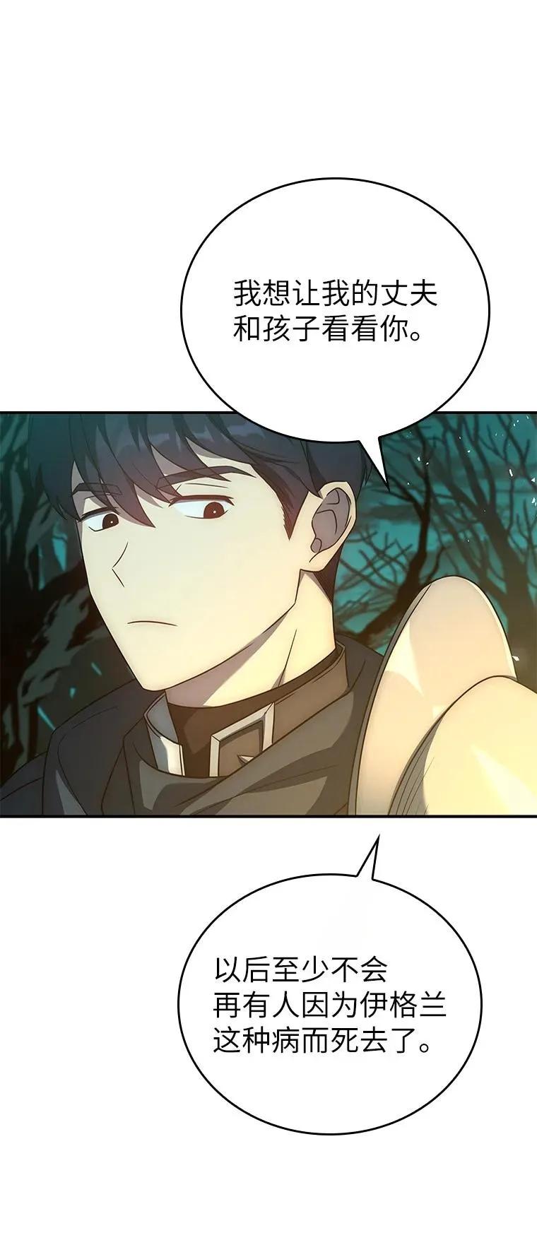 回归后的魔王变善良了 - 025 猜疑 - 第12张图