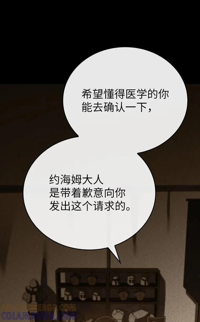 回归后的魔王变善良了 - 025 猜疑 - 第77张图