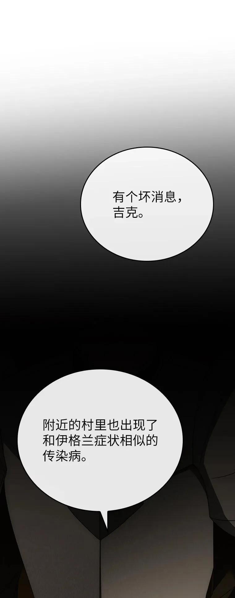 回归后的魔王变善良了 - 025 猜疑 - 第75张图