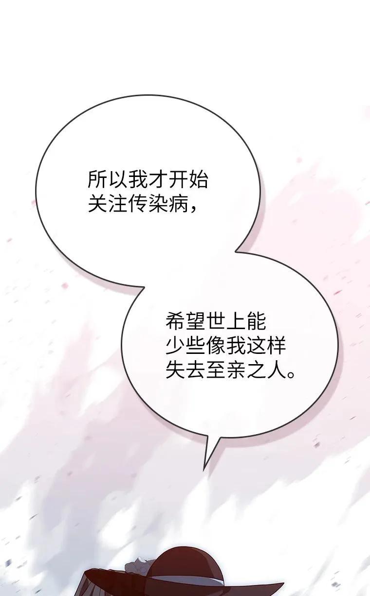 回归后的魔王变善良了 - 025 猜疑 - 第6张图