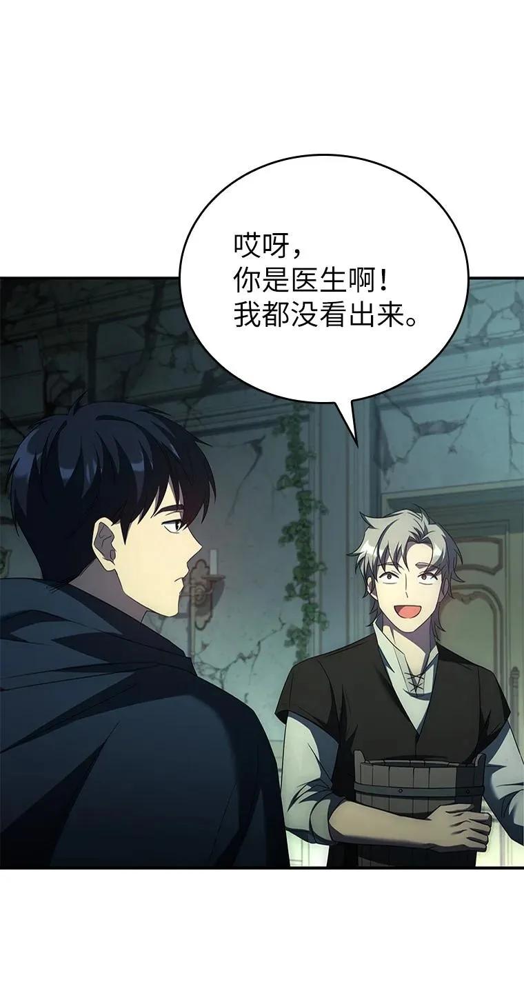 回归后的魔王变善良了 - 025 猜疑 - 第100张图