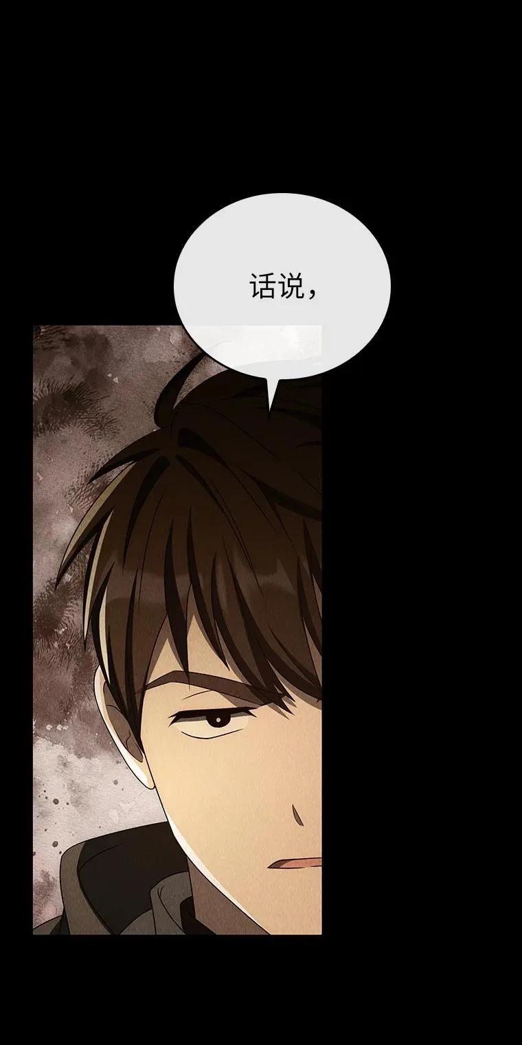 回归后的魔王变善良了 - 025 猜疑 - 第80张图