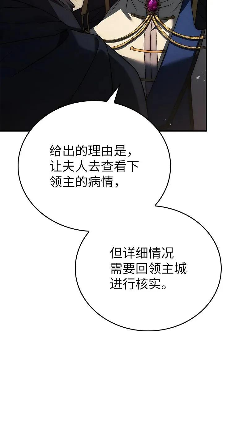 回归后的魔王变善良了 - 025 猜疑 - 第46张图