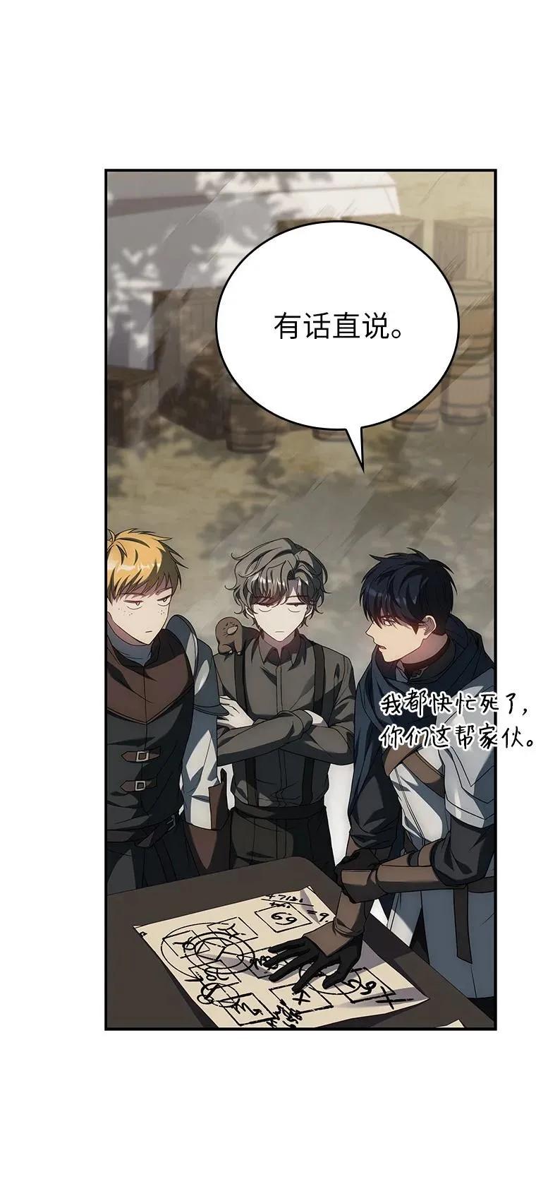 回归后的魔王变善良了 - 025 猜疑 - 第22张图