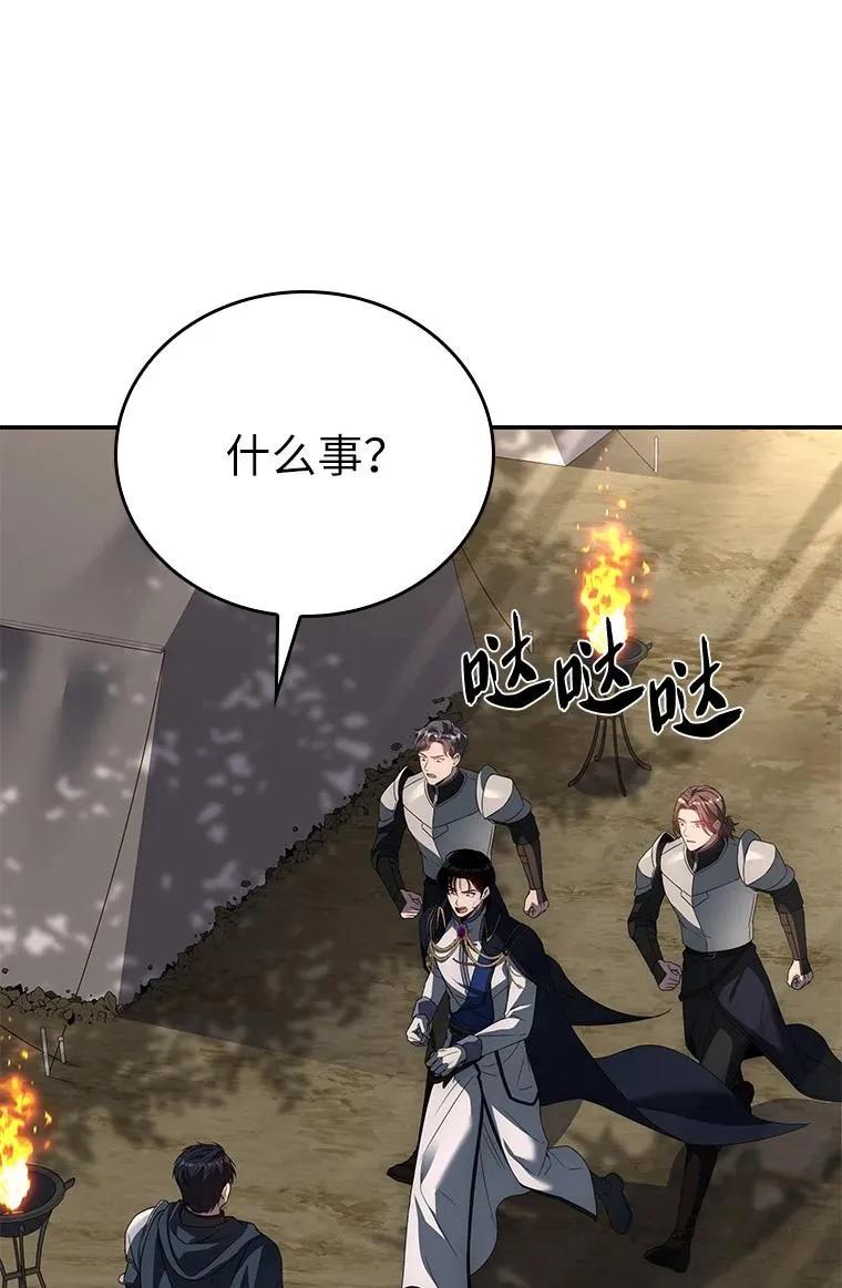 回归后的魔王变善良了 - 025 猜疑 - 第43张图