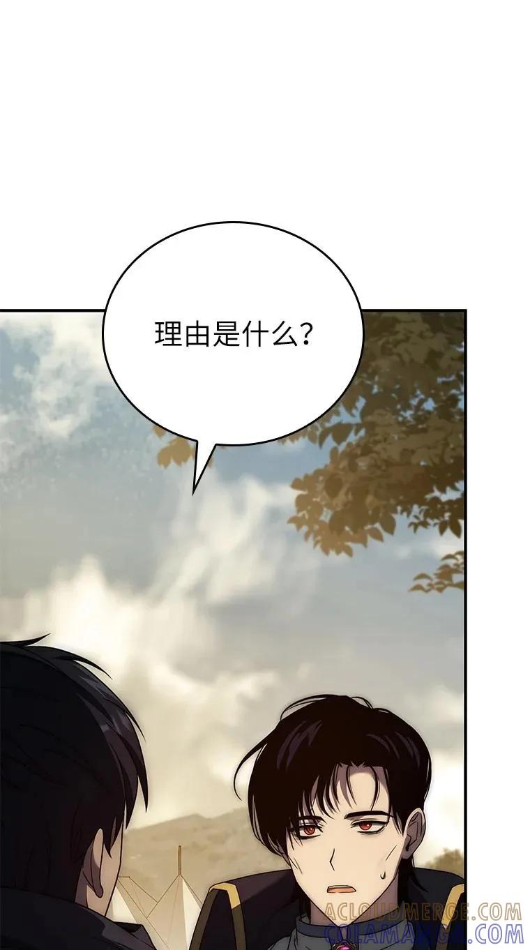 回归后的魔王变善良了 - 025 猜疑 - 第45张图