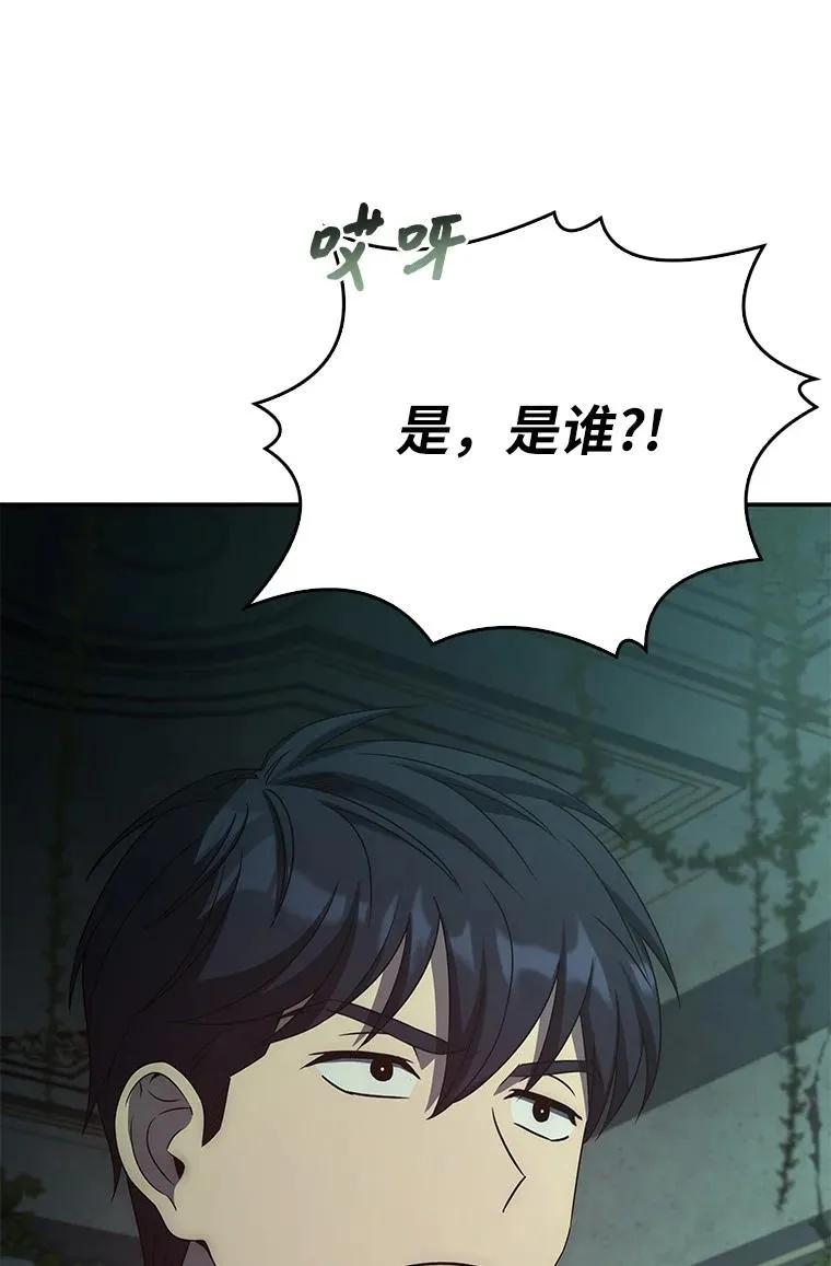 回归后的魔王变善良了 - 025 猜疑 - 第95张图