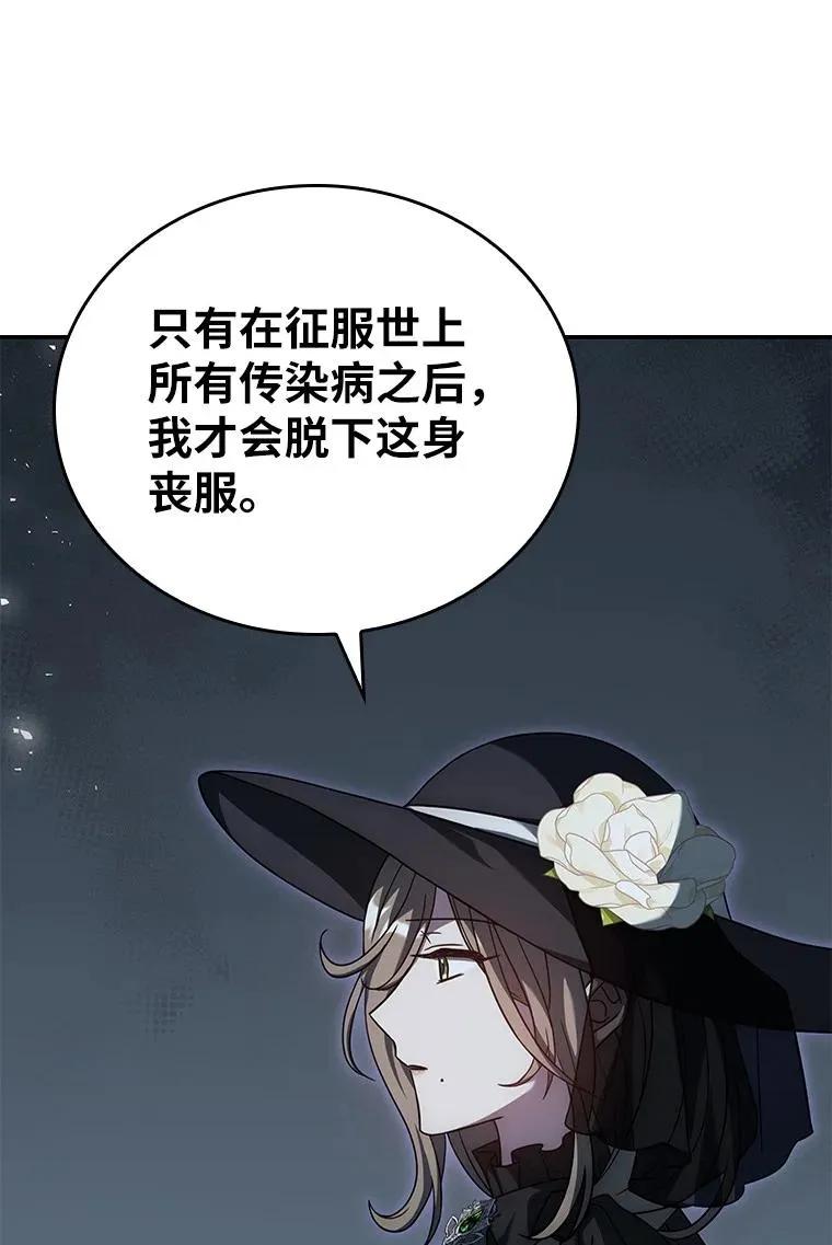 回归后的魔王变善良了 - 025 猜疑 - 第10张图