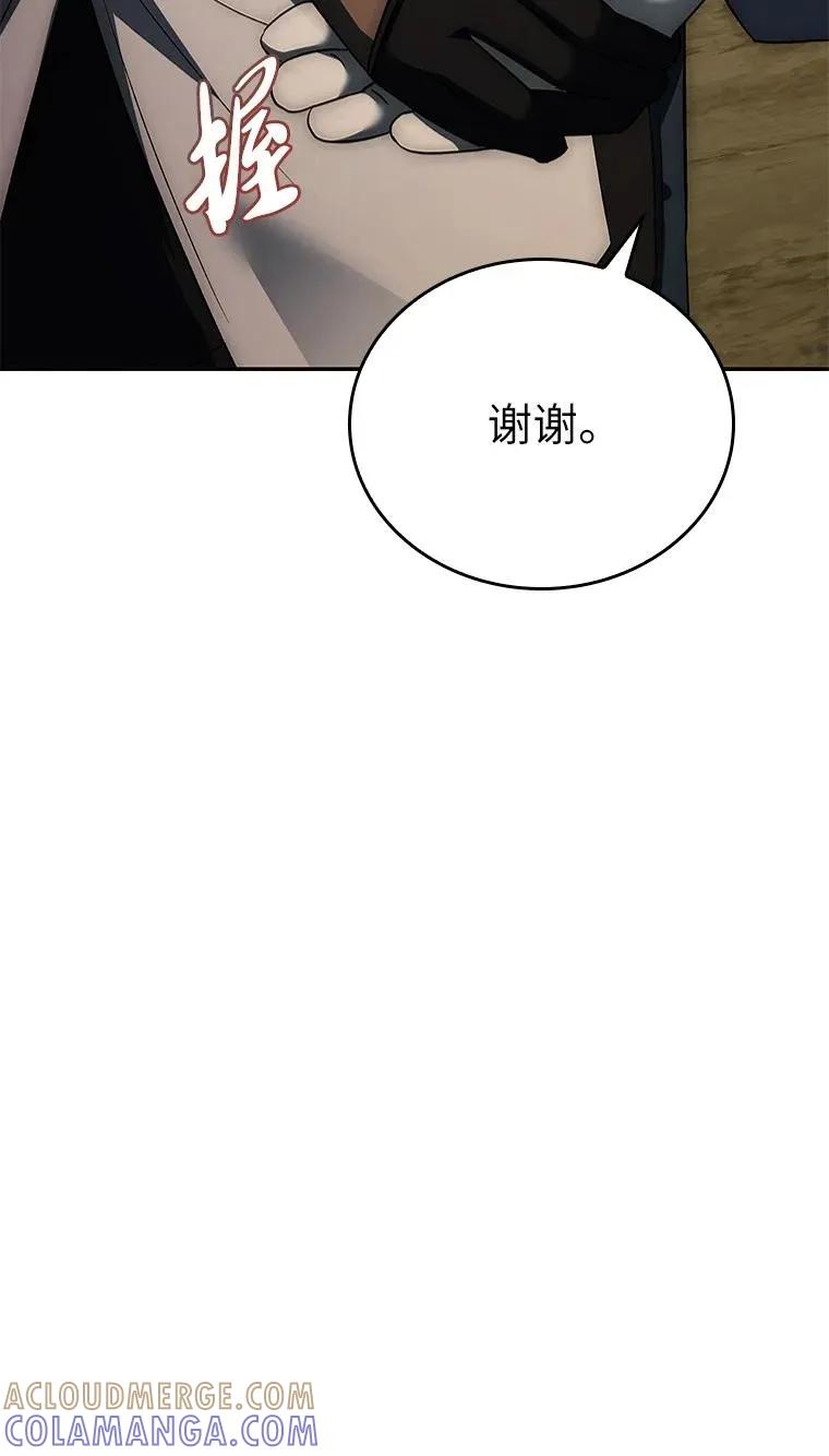 回归后的魔王变善良了 - 025 猜疑 - 第61张图