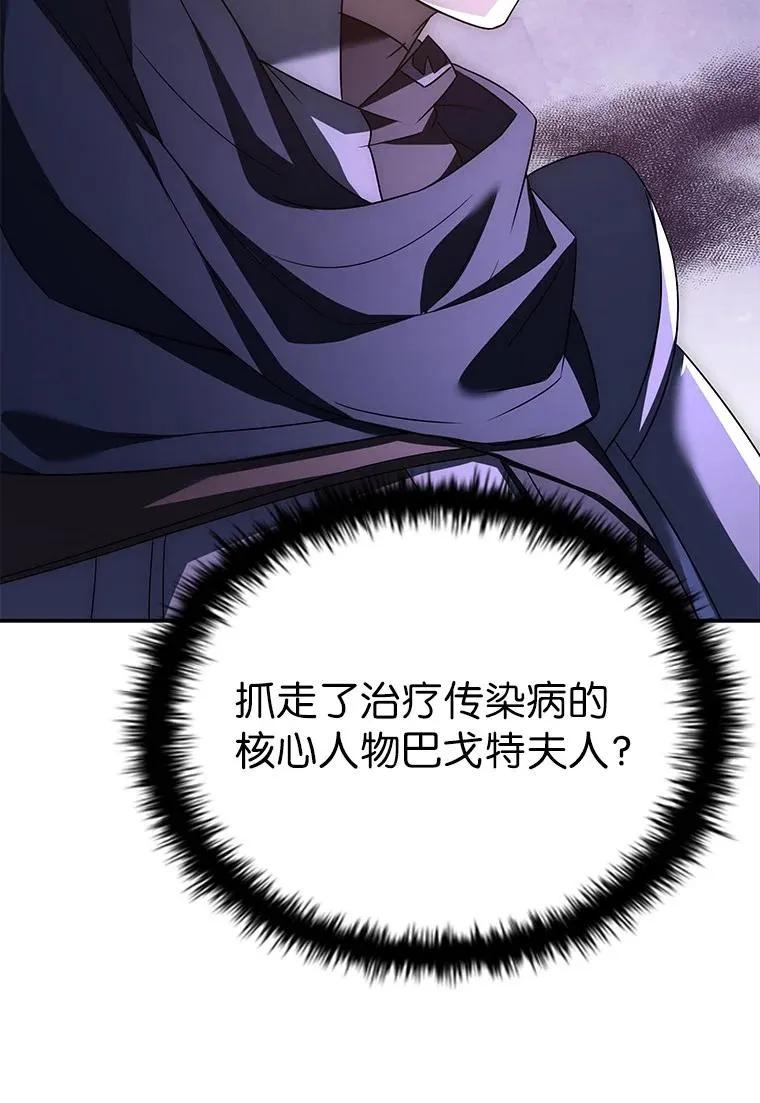 回归后的魔王变善良了 - 025 猜疑 - 第48张图