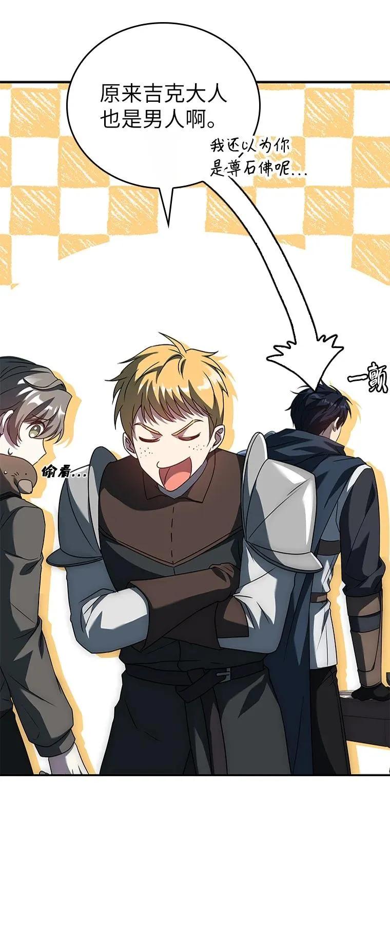 回归后的魔王变善良了 - 025 猜疑 - 第30张图