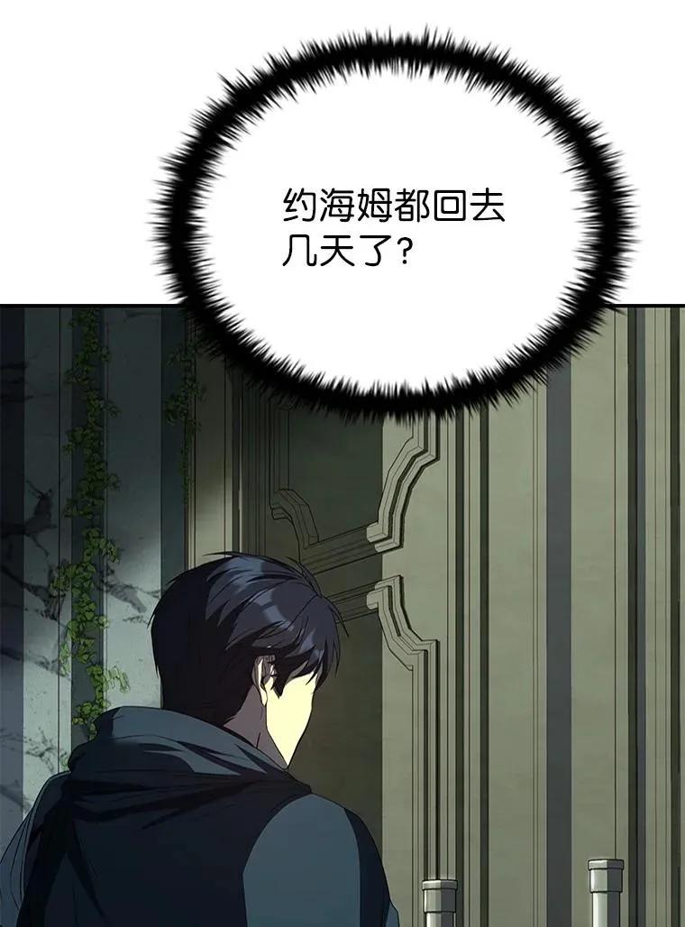 回归后的魔王变善良了 - 025 猜疑 - 第86张图