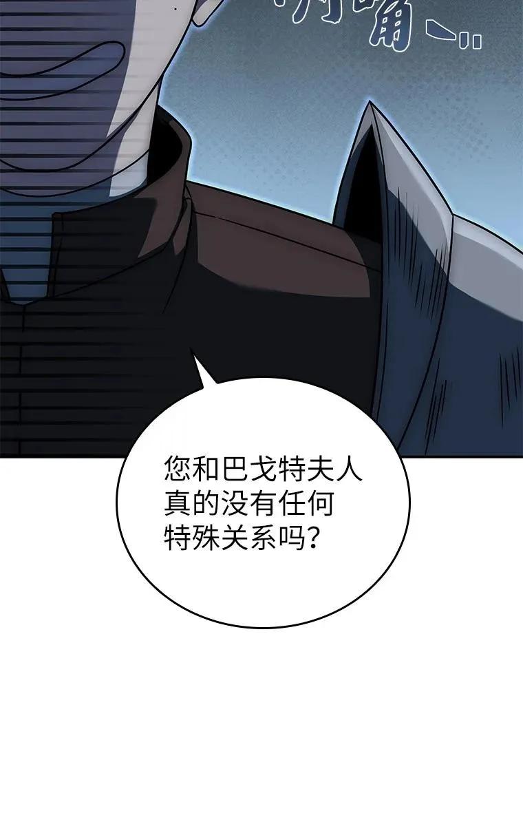 回归后的魔王变善良了 - 025 猜疑 - 第24张图