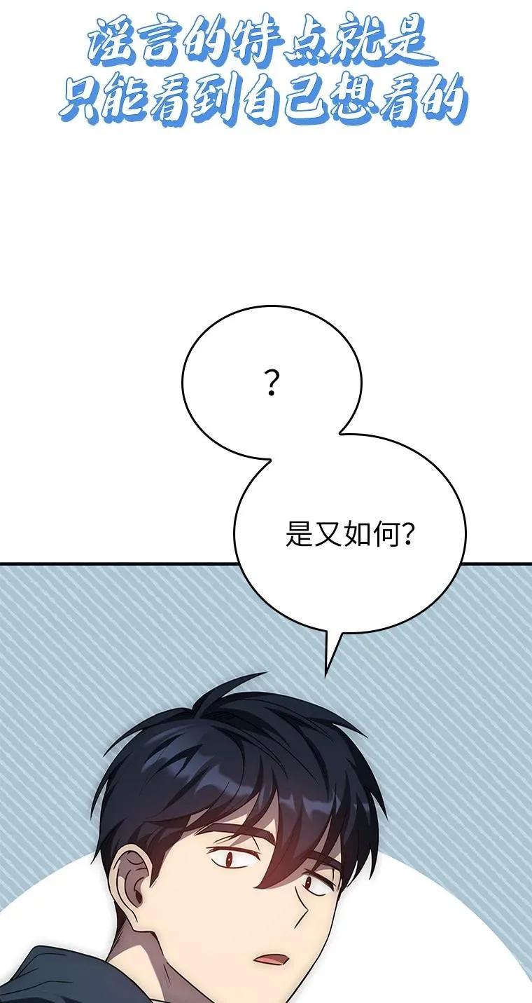 回归后的魔王变善良了 - 025 猜疑 - 第27张图