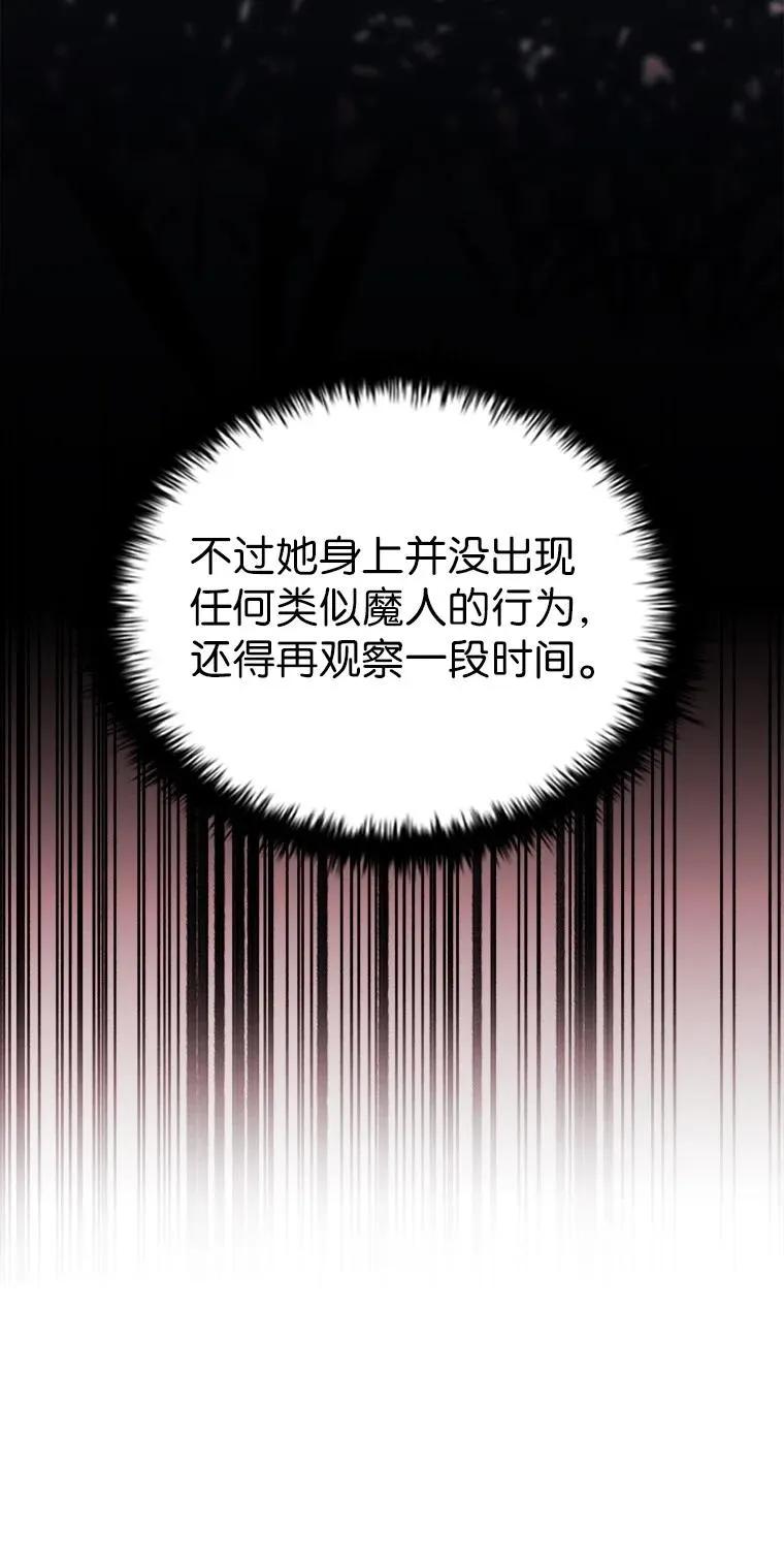 回归后的魔王变善良了 - 025 猜疑 - 第38张图