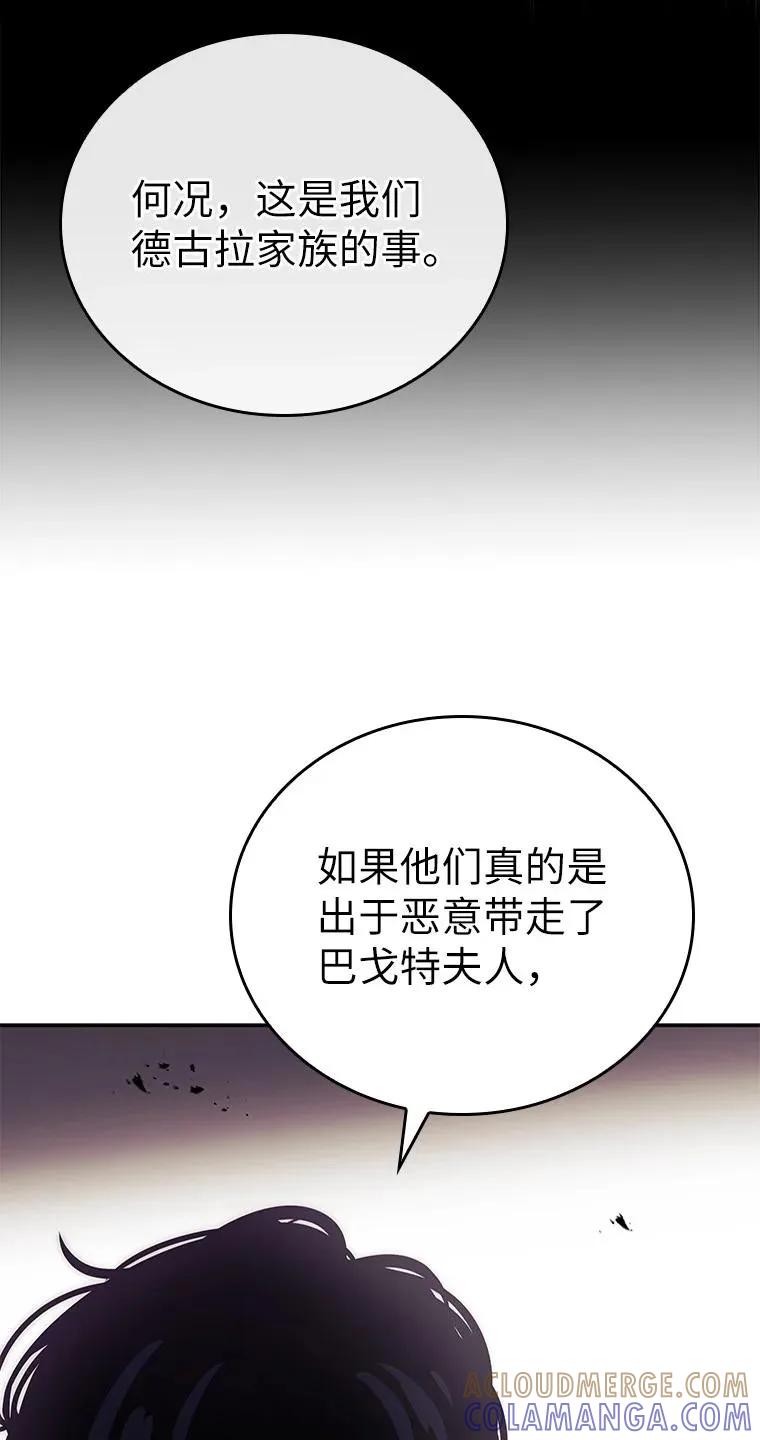 回归后的魔王变善良了 - 025 猜疑 - 第57张图