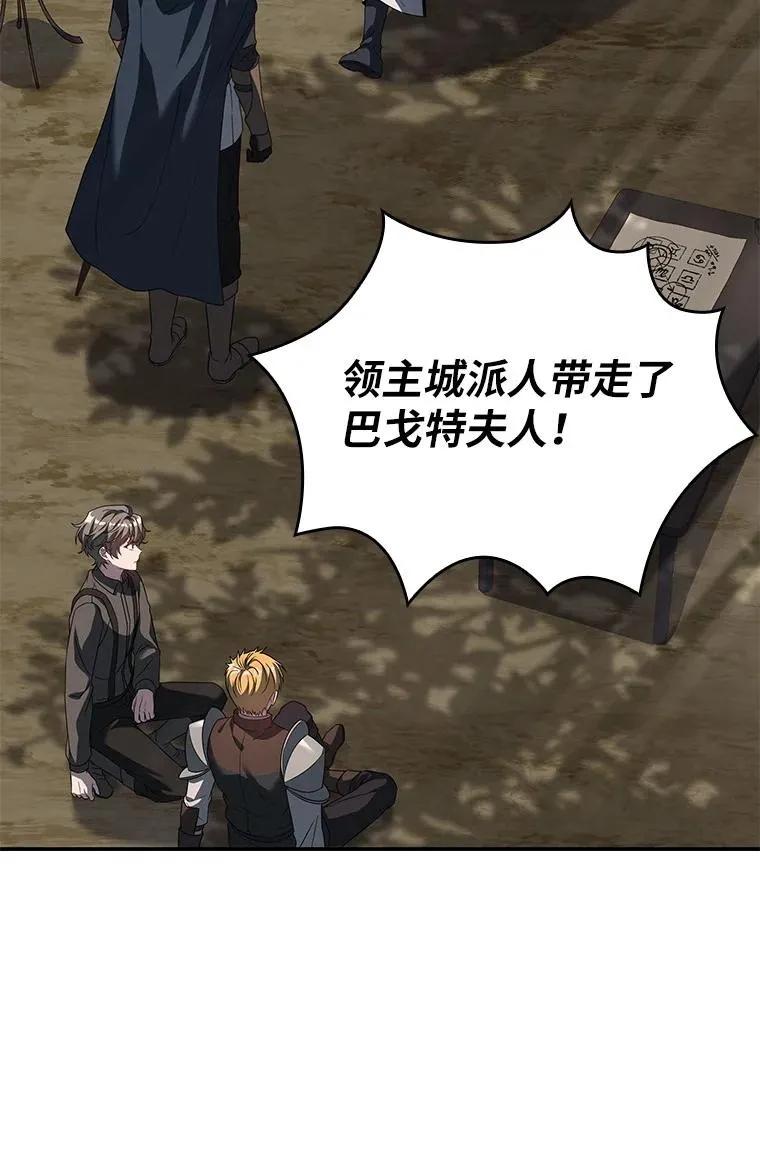 回归后的魔王变善良了 - 025 猜疑 - 第44张图