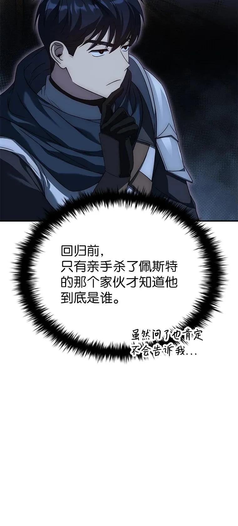 回归后的魔王变善良了 - 025 猜疑 - 第40张图