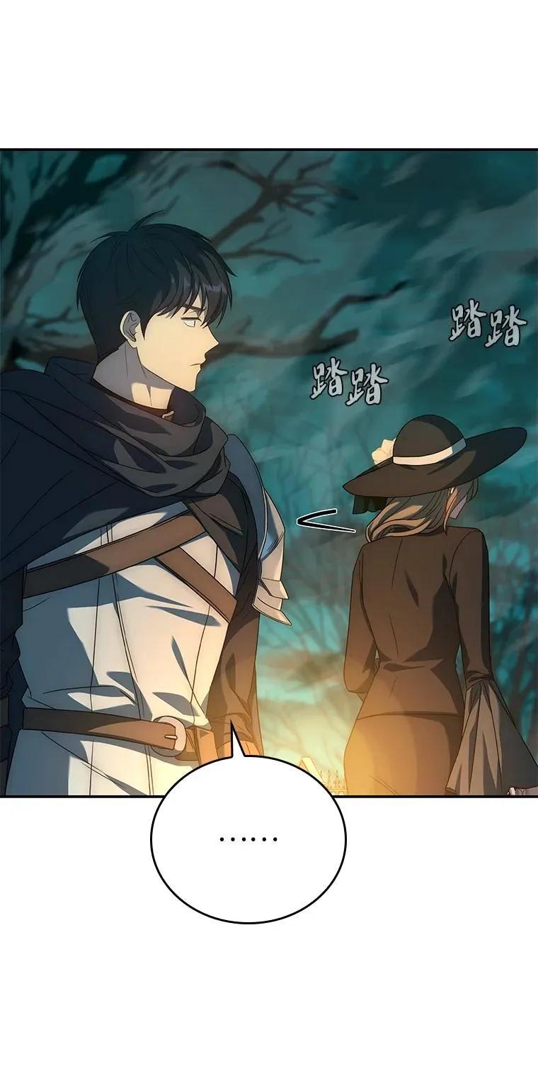 回归后的魔王变善良了 - 025 猜疑 - 第15张图