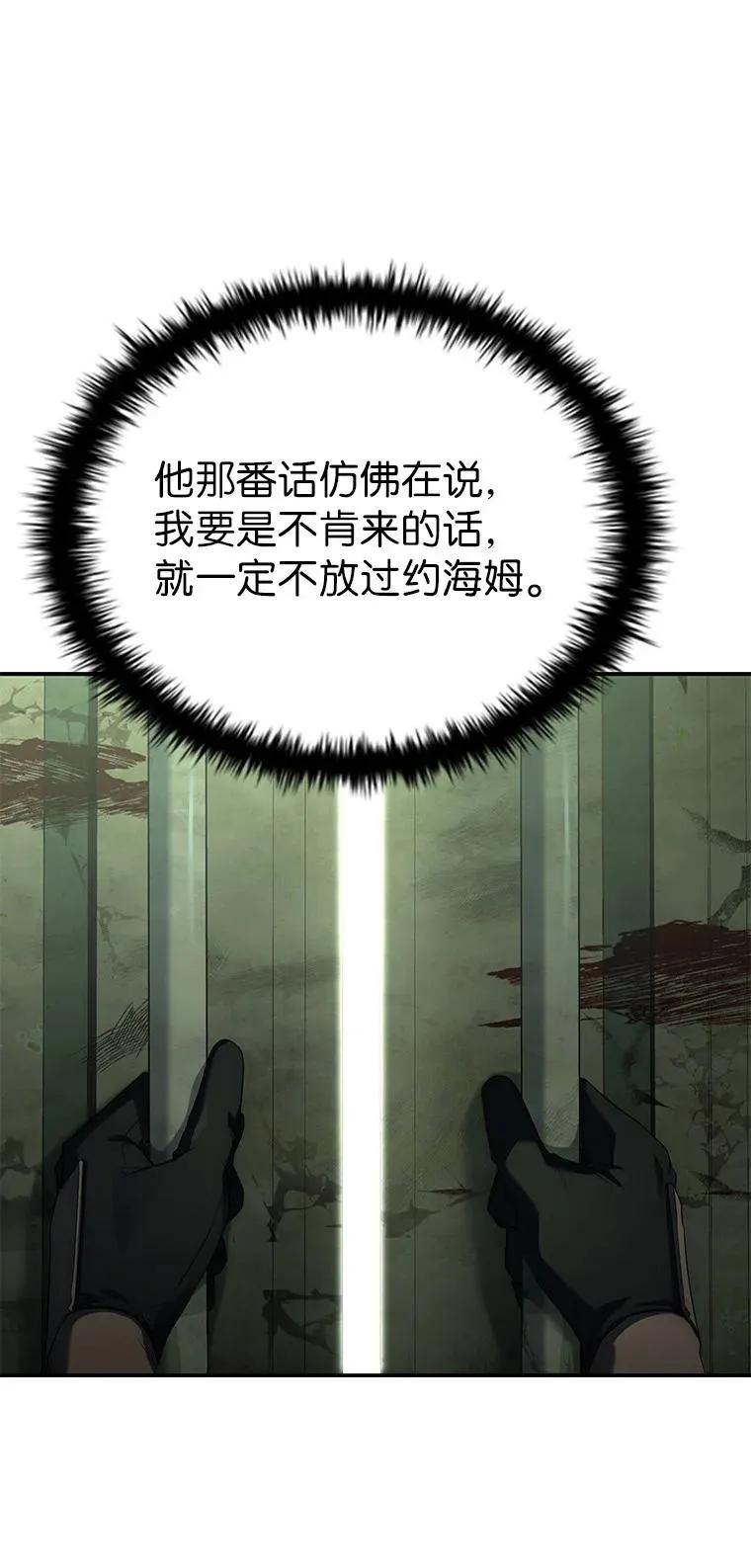 回归后的魔王变善良了 - 025 猜疑 - 第88张图